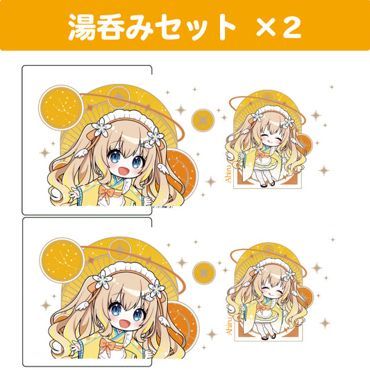 綿宮あひる 湯呑み2個セット