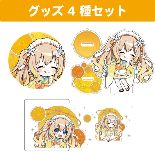 綿宮あひる グッズセット(4種入り)