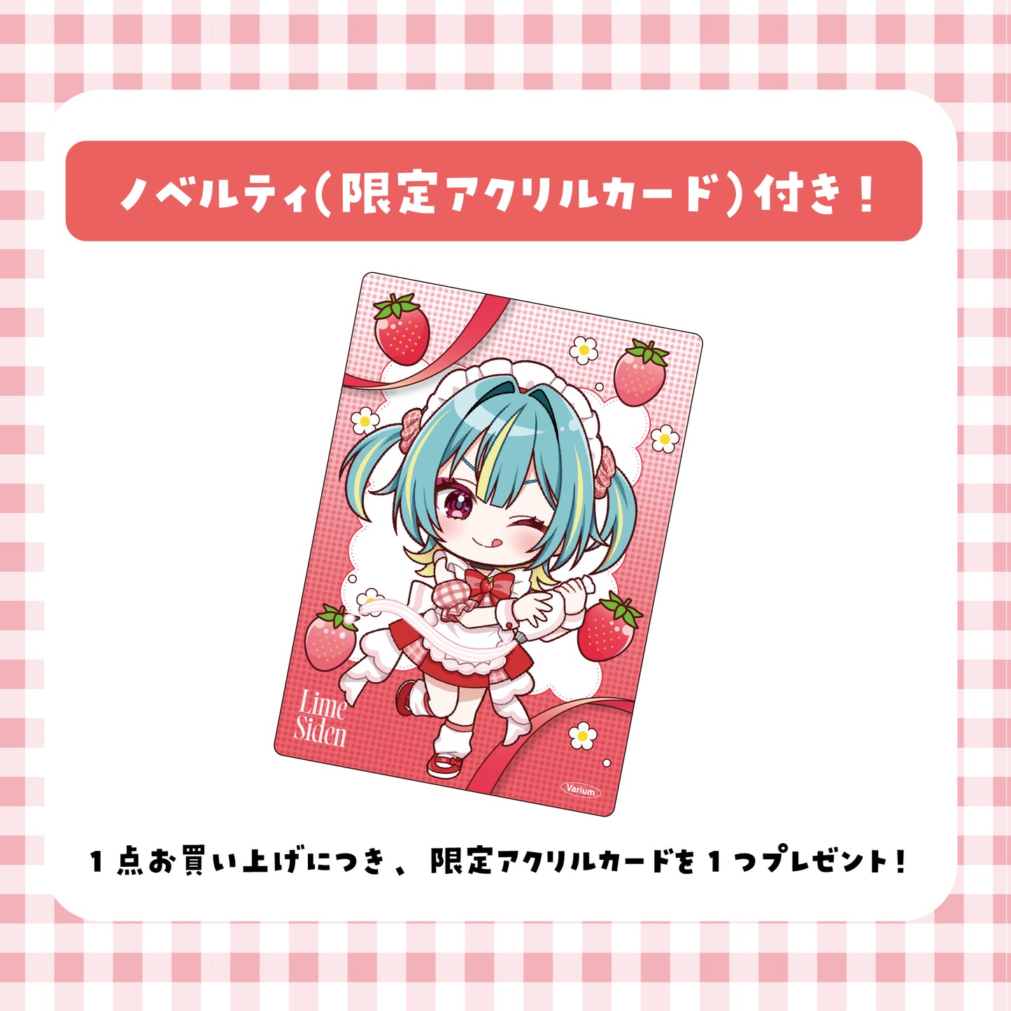 紫電ライム グッズセット【9月上旬以降順次発送】