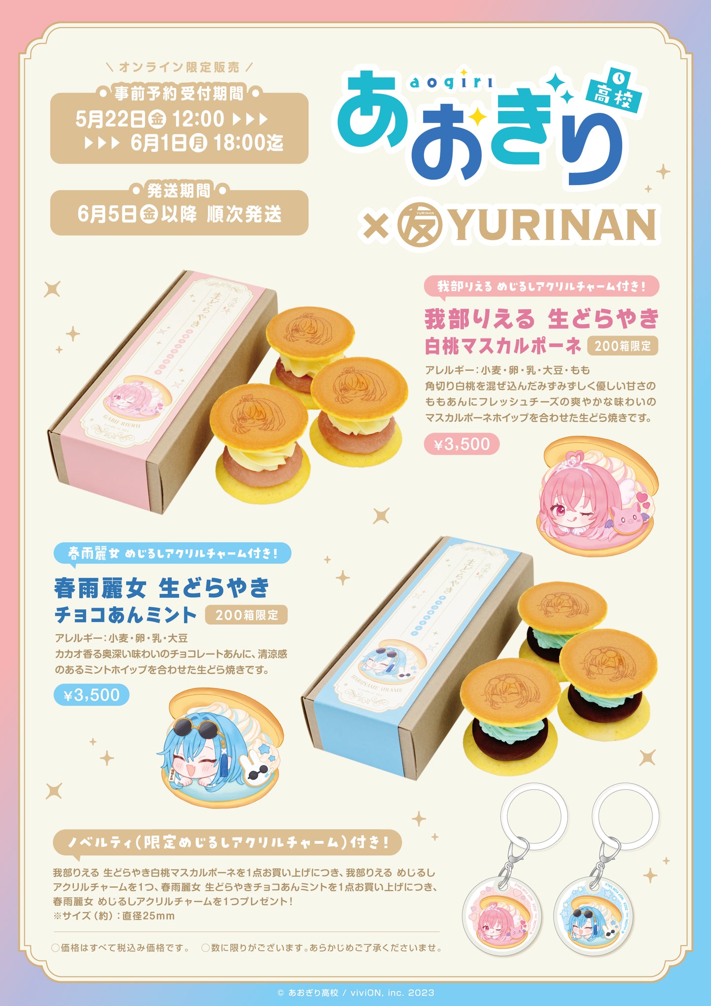 【数量限定】春雨麗女 生どらやき チョコあんミント