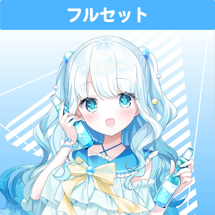 夏宮らむね フルセット – ブイエール